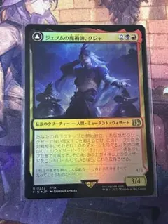 MTG ジェノムの魔術師、クジャ 運命への反逆者、トランス・クジャ foil