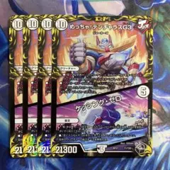 めっちゃ！デンヂャラスG3/ケッシングゼロ　黒トレジャー　4枚