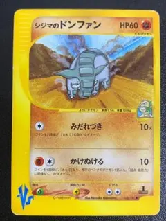美品】シジマのドンファン ○ ポケモンカード☆VS 038/141【1ed