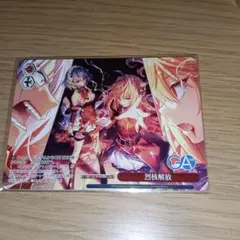 ヴァイスシュヴァルツ 烈核解放 Promo card
