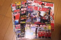 月刊陸上競技 2017年1月・2月・5月・6月・7月・8月・9月・10月号