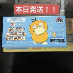 【新品・未使用】ボス ポケモン オリジナルサコッシュ コダック