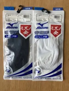 新品【MIZUNO 守備手 ジュニア】小学生　軟式野球　リトルリーグ　ボーイズ