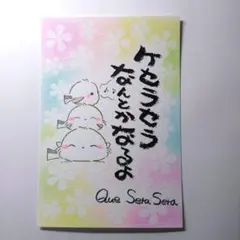 캘리그래피 아트 시마에나가케 세라세라