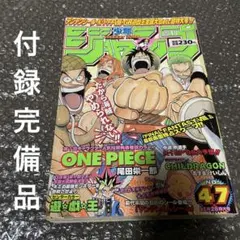 希少 週刊少年ジャンプ1998年47号 ワンピース 表紙 巻頭カラー 付録完備品