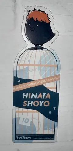 ハイキュー　ミニカラス日向翔陽ブックマークコレクション(1)