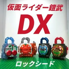 【DX】仮面ライダー鎧武 DX ロックシード 4種セット