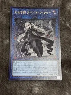 2026年最新】遊戯王ocg 光なき影ア=バオ・ア・クゥーの人気アイテム