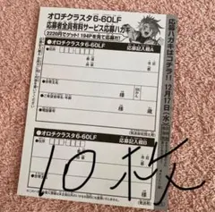 オロチクラスタ 6-60-LF　ベイブレード 応募者全員有料サービス　10枚