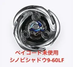 ベイブレードX シノビシャドウ9-60LF② - メルカリ