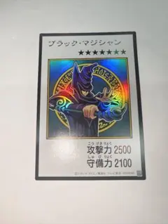 遊戯王　ブラックマジシャン マンガスタイル カラー　ウルトラ