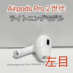 左耳 Apple AirPods Pro 第2世代 A2699 正規品 552
