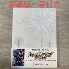 劇場版 おっさんずラブ LOVE or DEAD 豪華版 Blu-ray BOX - メルカリ