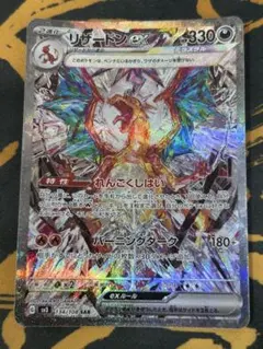 2026年最新】リザードンex sarの人気アイテム - メルカリ