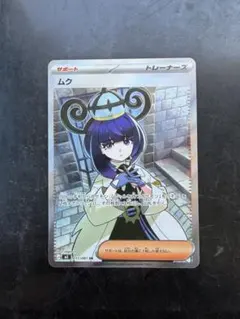 ポケモンカード ムクSR ホロ抜けエラーカード - メルカリ