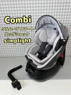 コンビ Combi クルムーブスマート simplight シートベルト固定