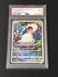685 【PSA9】カビゴン CHR S10a 077 ダークファンタズマ