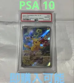 ピカチュウ s10b Pokemon GO gemix10Black PSA10 PSA10】ピカチュウ 028/071 R S10b Pokémon GO - メルカリ