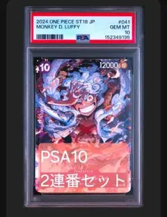 2026年最新】psa10 ワンピース 連番の人気アイテム - メルカリ