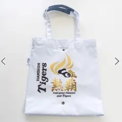 阪神タイガース 熱覇 2026 トートバッグ