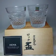 HOYA カットクリスタル ロックグラス 2個セット