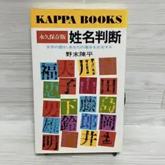 2026年最新】姓名判断桑野の人気アイテム - メルカリ