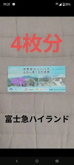 富士急ハイランド　フリーパス　引換券(4名様分） 富士急ハイランド フリーパス引換 4名様分a - メルカリ