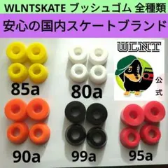 スケボー ブッシュ ゴム クルーザー サーフスケート スケートボード ロンスケ