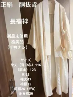 着物　和服　和装♪正絹　長襦袢　中古美品　クリーム色　半衿ナシ　扇子の地紋入り