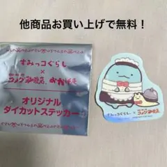 すみっコぐらし とかげ ステッカー コメダ珈琲（他の商品お買い上げで無料！）