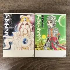 2026年最新】アマテラス 全巻の人気アイテム - メルカリ