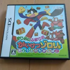 まじめにふまじめ かいけつゾロリ