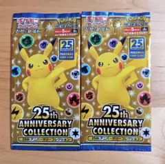 ポケモンカード　25thアニバーサリーコレクション　未開封パック