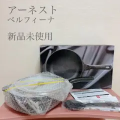 【新品未使用】ベルフィーナ THEPRIMEマルチパン3点セットシャインブラックのサムネイル