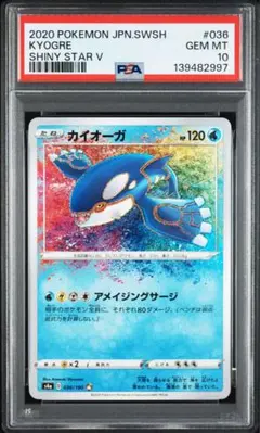 PSA10 カイオーガ　アメイジングレア　A 036/190