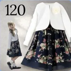 120 キャサリンコテージ　フォーマル　卒園卒業入学　結婚式　発表会