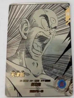 ドラゴンボールスーパーダイバーズ APT-022 天津飯 パラレル 横線無し