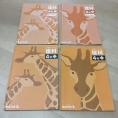 予習シリーズ　理科　4年上下セット