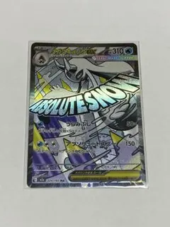 メガユキメノコex【MA】