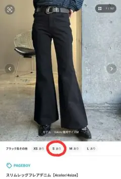 PAGEBOY スリムレッグフレアデニム Sサイズ ブラック系その他