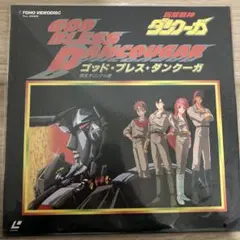 希少　LD 超獣機神ダンクーガ ゴッド・ブレス・ダンクーガ