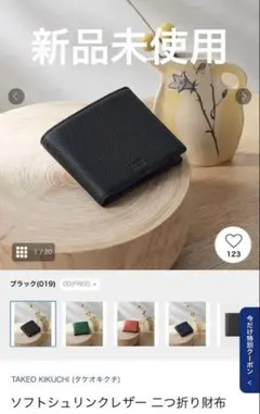 新品 ソフトシュリングレザー二つ折り財布 TAKEO KIKUCHI
