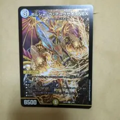 デュエルマスターズ ボルシャック・アークゼオスNEX 26EX2 3/89のサムネイル