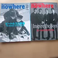 nowhere ノーウェア vol.12 vol.15　ビートルズ