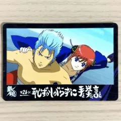 銀魂 カード 坂田銀時 神楽 第26訓 恥ずかしがらずに手挙げろ