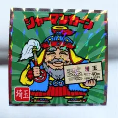 ［ご当地ビックリマン 東日本編］No.11 シャーマンカーン 埼玉