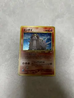 [美品]渦巻きホロ・大玉ホロありエンテイ ★ 拡張パック第3弾 めざめる伝説旧裏のサムネイル