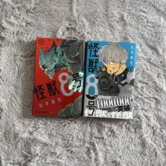 怪獣8号　1~2巻
