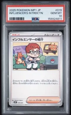 ポケカ インフルエンサーの紹介 mP1 019/023 PSA10 コロちゃお - メルカリ
