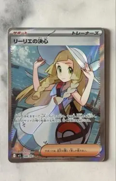 リーリエの決心 SR MEGA 拡張パック メガブレイブ キラ 086/063